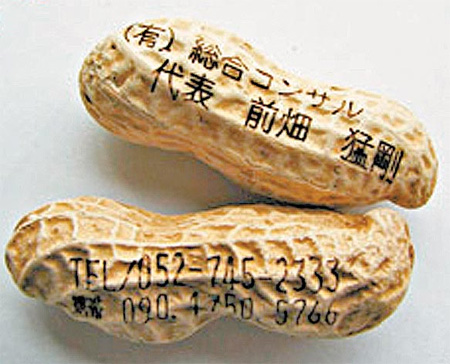 Peanut Business Card