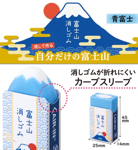 Fuji Mountain Eraser